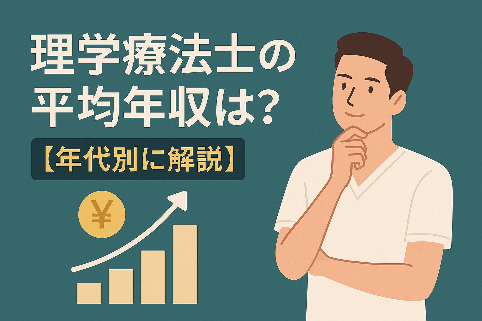 年収記事のアイキャッチ